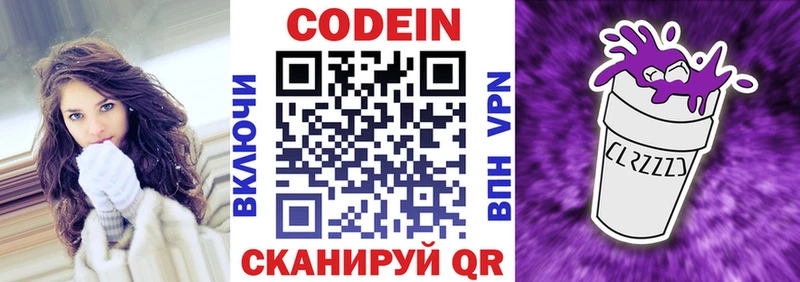 Codein Purple Drank  Купить  Нижнеудинск 